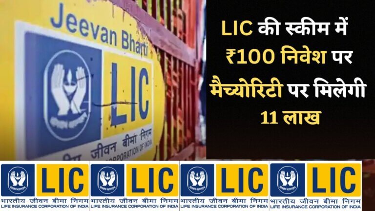 LIC NEW SCHEME